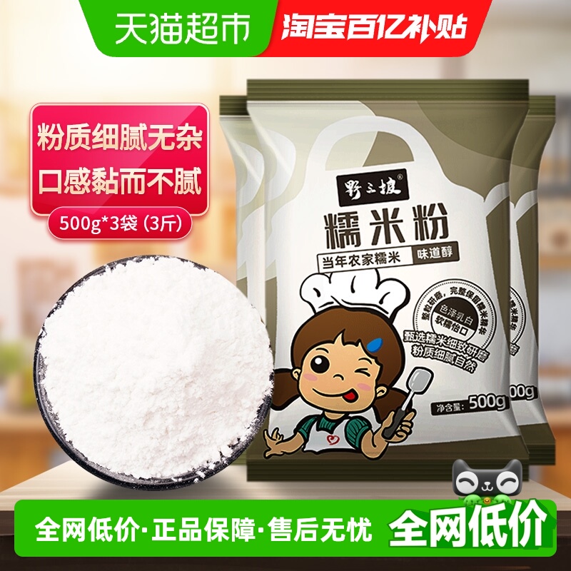 野三坡水磨糯米粉