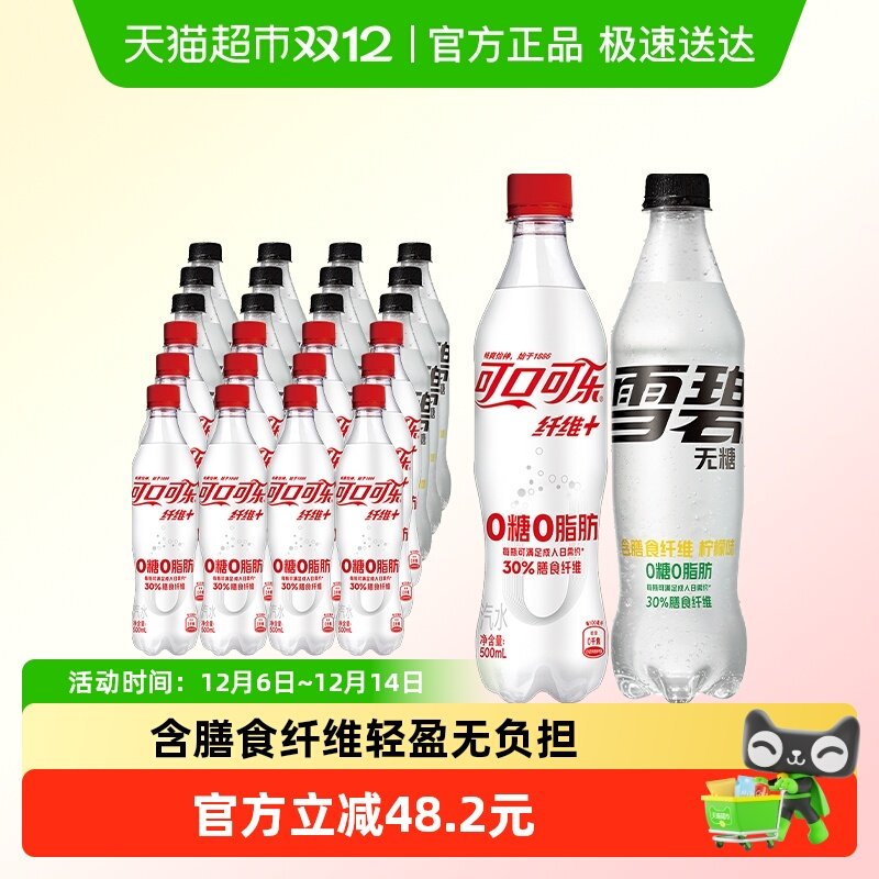 可口可乐碳酸饮料纤维+500ml*12瓶+雪碧纤维+500ml*12瓶整箱汽水