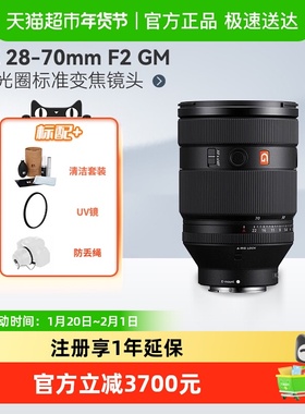 Sony/索尼FE 28-70mm F2 GM全画幅F2大光圈标准变焦镜头SEL2870GM