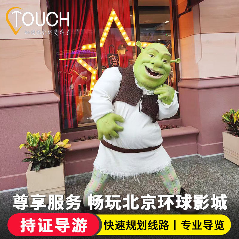 Beijing one-day tour Global Studios Resort admission ticket major fast plan Route VIP Tongzhouin the Holiday Line/Visas send off/Travel services , Visit/Tuanyou , Domestic travel with the group  category - from Buy2taobao.com to provide professional Taobao agent buy service