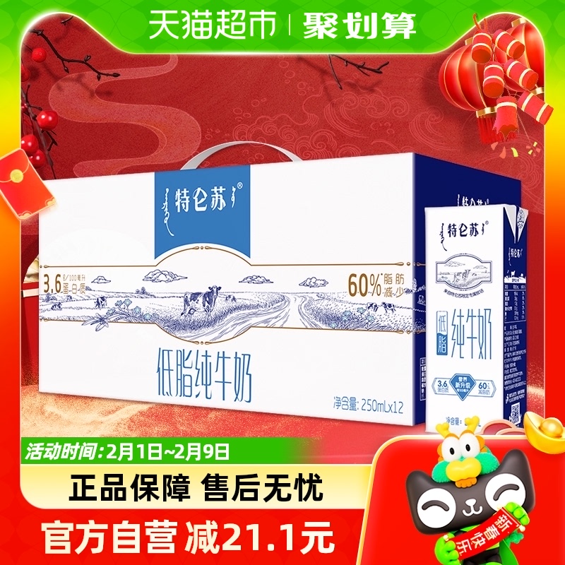 蒙牛特仑苏低脂纯牛奶250ml×12盒礼盒装