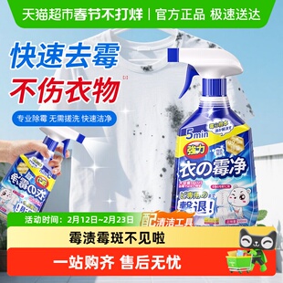 衣服去霉点霉斑清洁剂洗衣物发霉去污剂去黑点除霉菌清除剂除霉