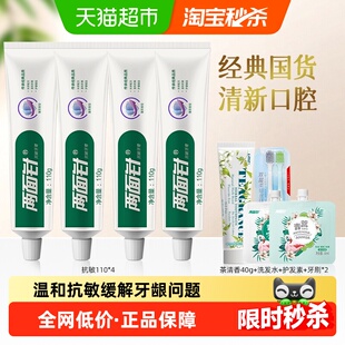 两面针健齿护龈牙膏缓解牙龈问题清新口气薄荷香型牙膏