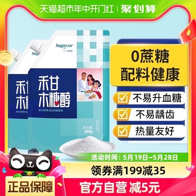 禾甘替代白糖木糖醇500g×2袋代糖