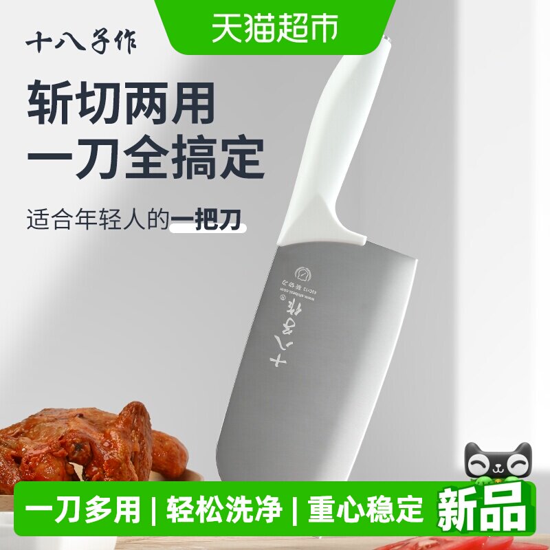 十八子作菜刀家用厨房不锈钢切片切菜切肉刀斩切刀砍骨切阳江厨具