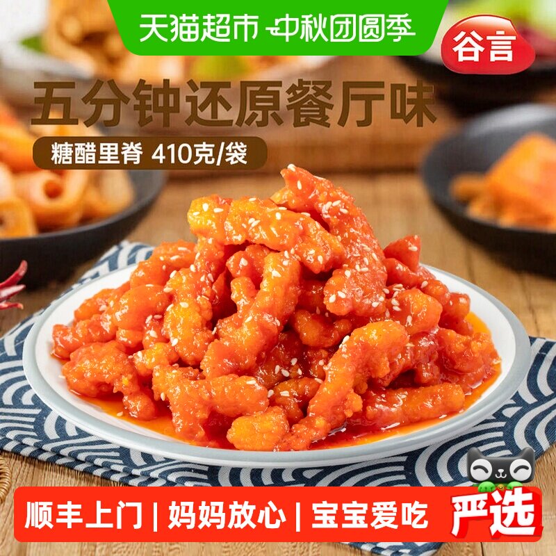 谷言糖醋里脊免切免洗脆口分明图片