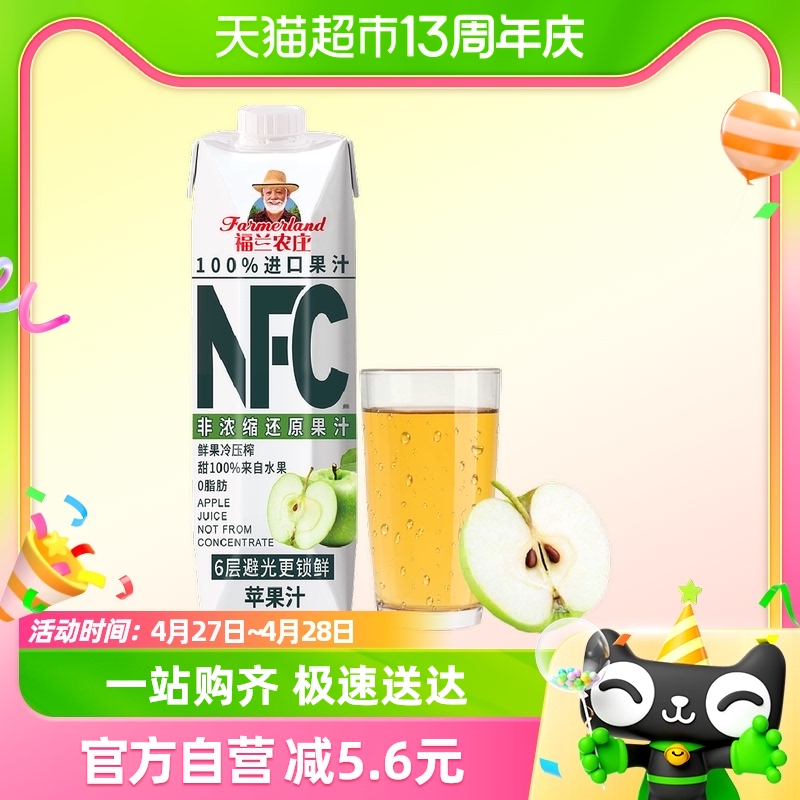 福兰农庄进口100%NFC苹果汁纯果汁饮料1L*1瓶大瓶早餐下午茶