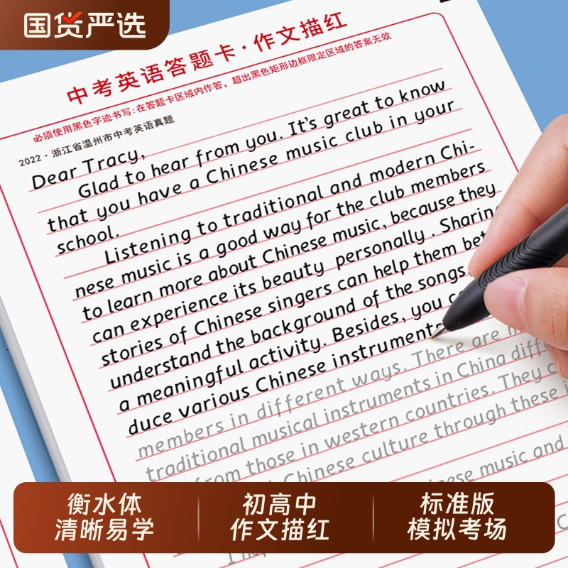 六品堂初中英语答题卡高中衡水体作文描红字帖历年真题满分模板中考高