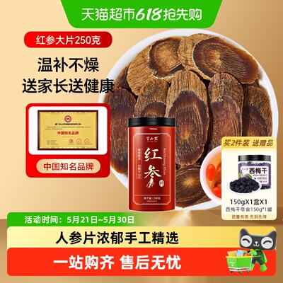 半山农红参大片中药材