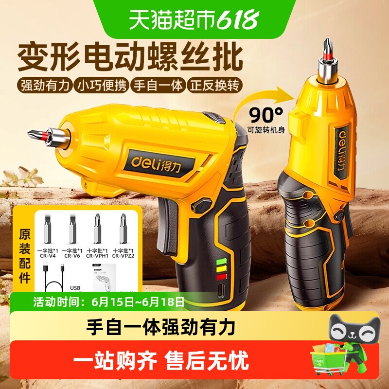 得力电动螺丝刀充电式家用小型起子机多功能电批锂电电钻工具套装