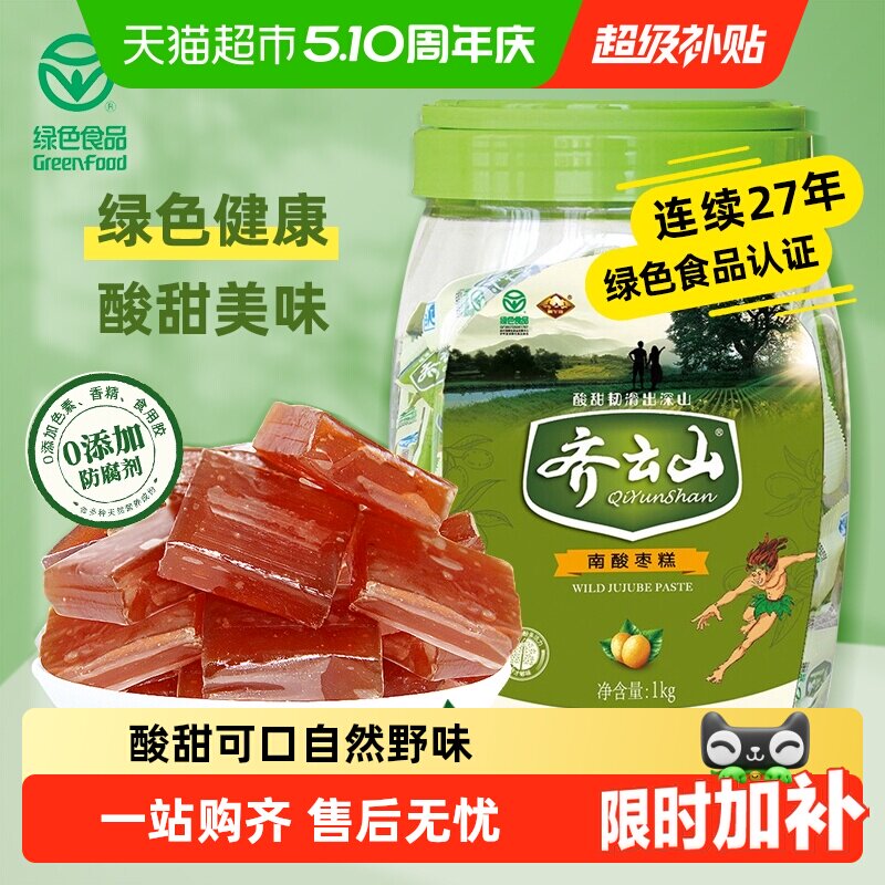 包邮齐云山南酸枣糕桶装袋装酸甜开胃孕妇解馋蜜饯零食绿色食品