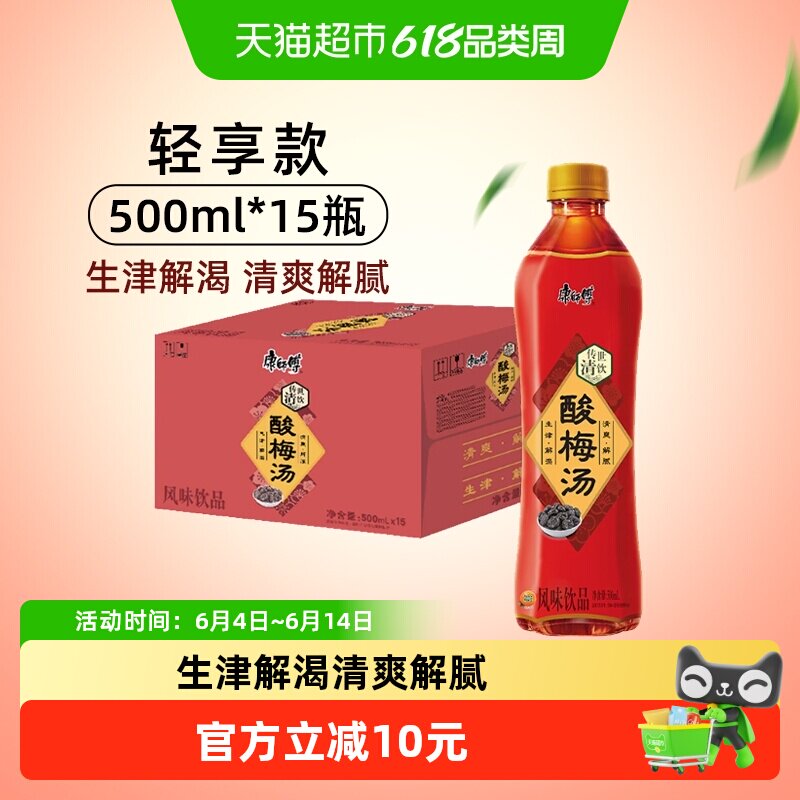 康师傅酸梅汤 整箱火锅搭档聚餐分享解腻解辣酸爽饮料