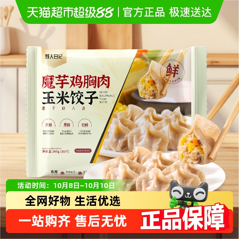 野人日记魔芋鸡胸肉玉米饺子