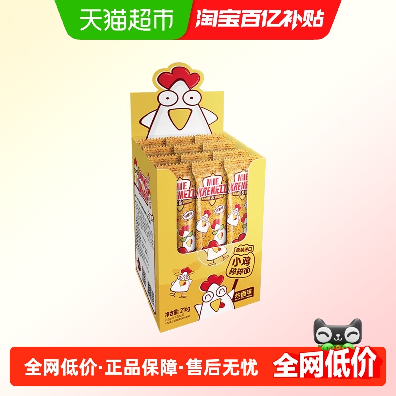 MIEKREMEZZ印尼进口小鸡碎碎面