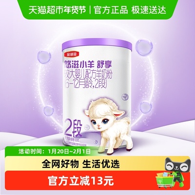 2段130g婴幼儿羊奶粉