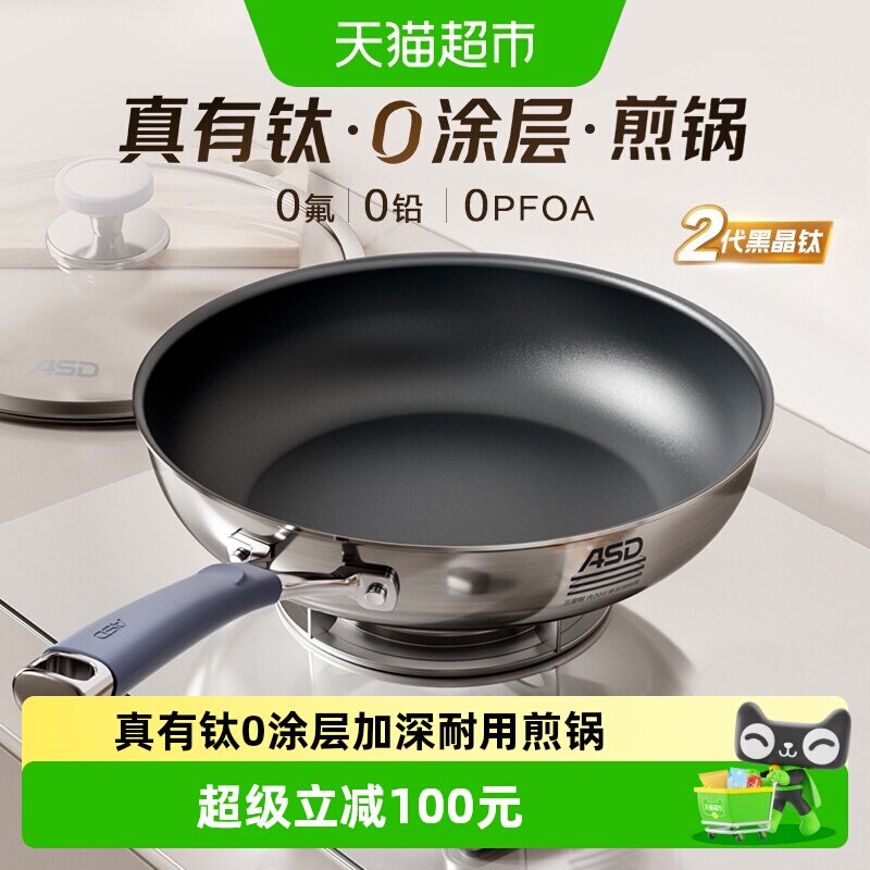 爱仕达有钛0涂层平底锅家用0氟不粘炒菜锅三层不锈钢煎牛排煎锅