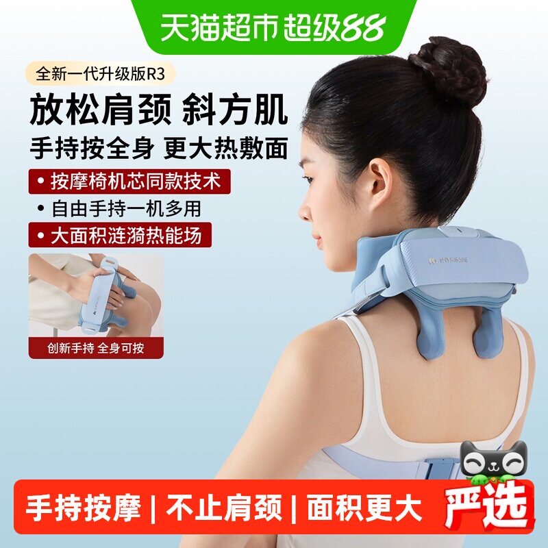 妙界R3肩颈按摩仪手持全身热敷图片