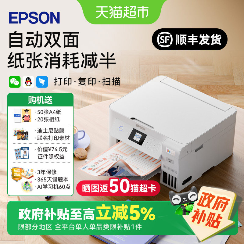 Epson/爱普生L4266墨仓打印机无线喷墨复印扫描自动双面学