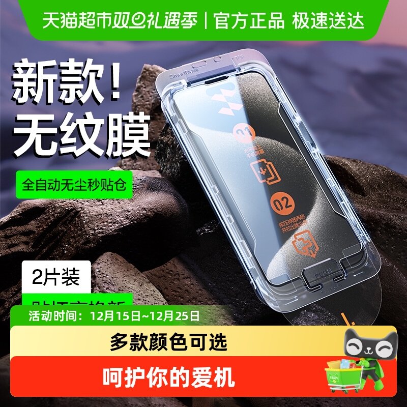 闪魔适用苹果15Pro钢化膜青春版无尘舱