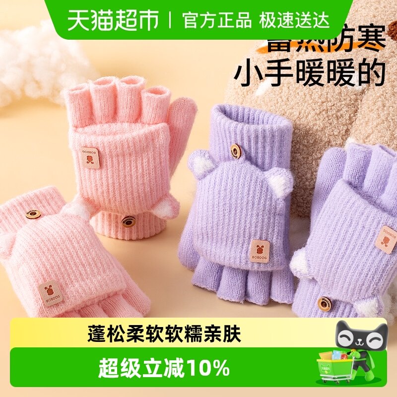 巴布豆儿童手套女童冬季保暖小孩写字五指翻盖学生半指写作业大童