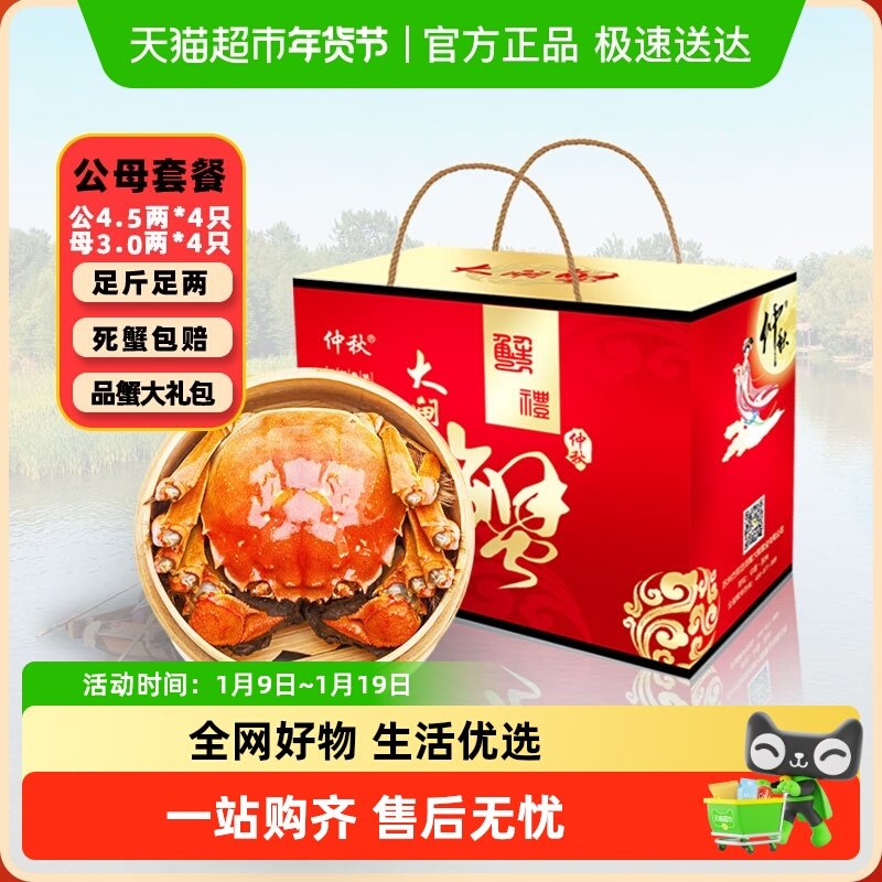 [活蟹]仲秋大闸蟹鲜活螃蟹公4.5两母3.0两4对8只河蟹礼盒,水产肉类/新鲜蔬果/熟食,大闸蟹,淘宝优惠券,粉丝福利购,淘宝优惠卷