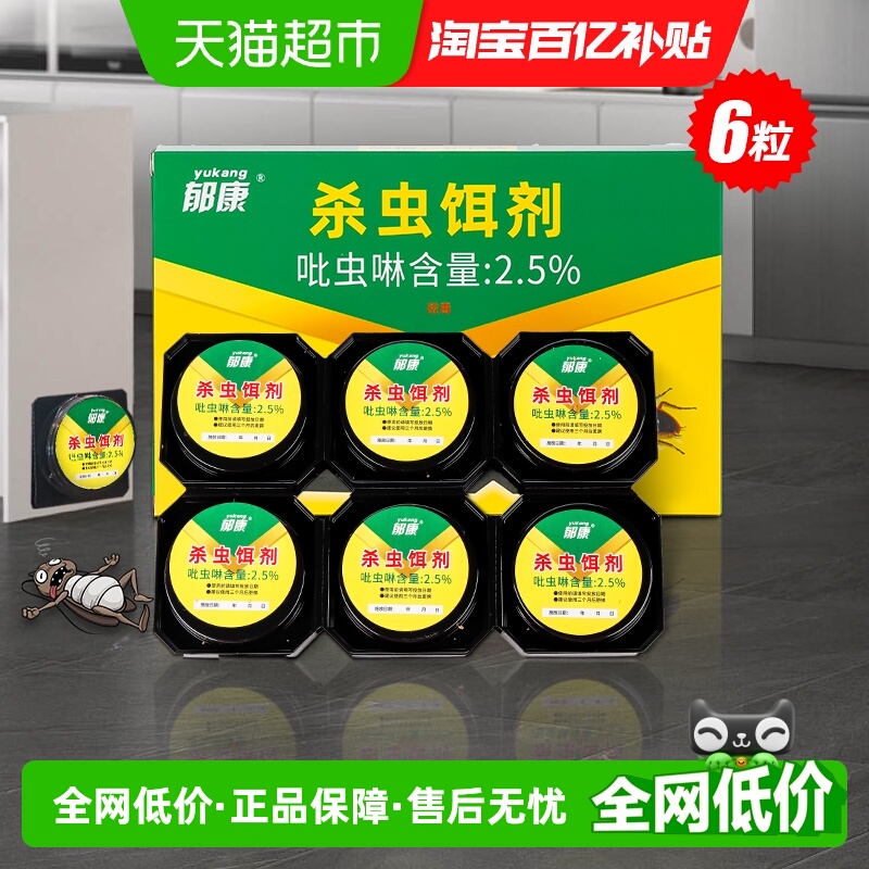 郁康杀蟑饵剂传染死亡