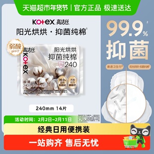 【下拉享优惠】高洁丝医护级烘烘抑菌纯棉系列240mm日用卫生巾
