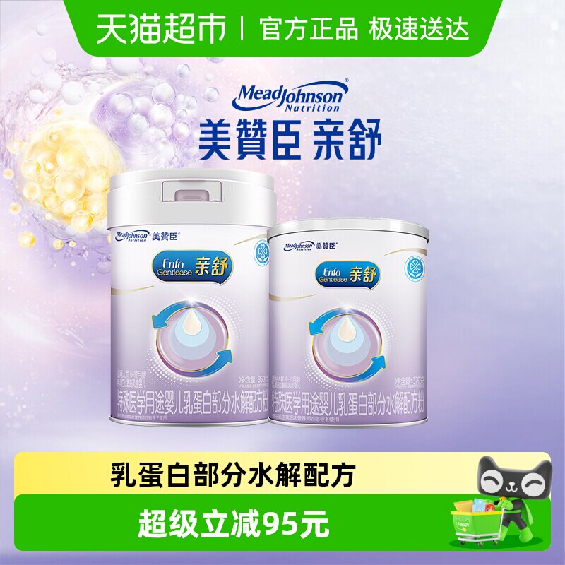 新客专享美赞臣亲舒特殊医学用途奶粉1段（0-12月龄）850g+370g