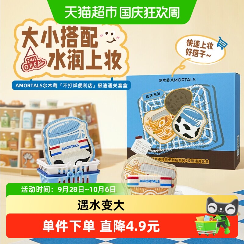 尔木萄便利店极速通关粉扑套盒粉底液专用细节粉扑