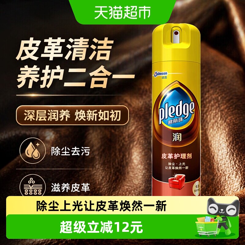 碧丽珠皮革护理剂防水330ml*1瓶图片