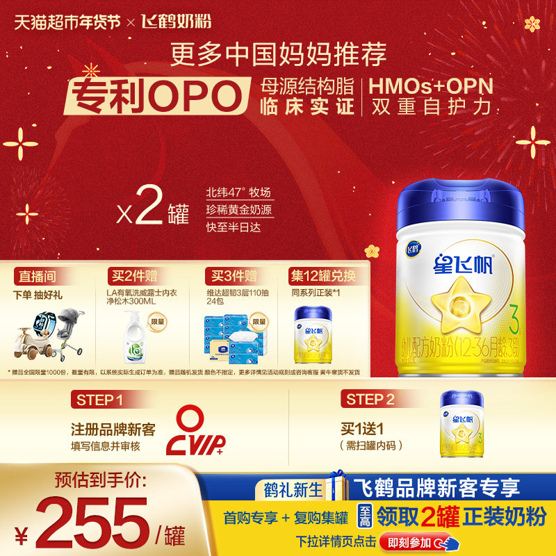 【核心大脑营养】飞鹤星飞帆婴幼儿配方奶粉3段12-36月龄900g*2罐,婴童奶粉,婴幼儿牛奶粉,淘宝优惠券,粉丝福利购,淘宝优惠卷