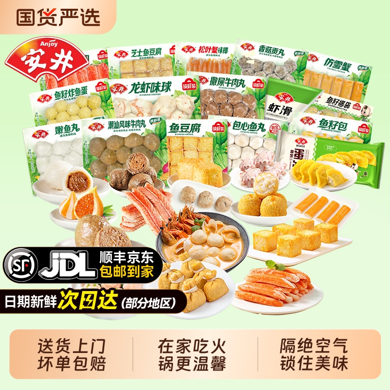安井锁鲜装鱼丸鱼豆腐鱼籽包虾滑火锅食材丸子烧烤串串冒菜麻辣烫