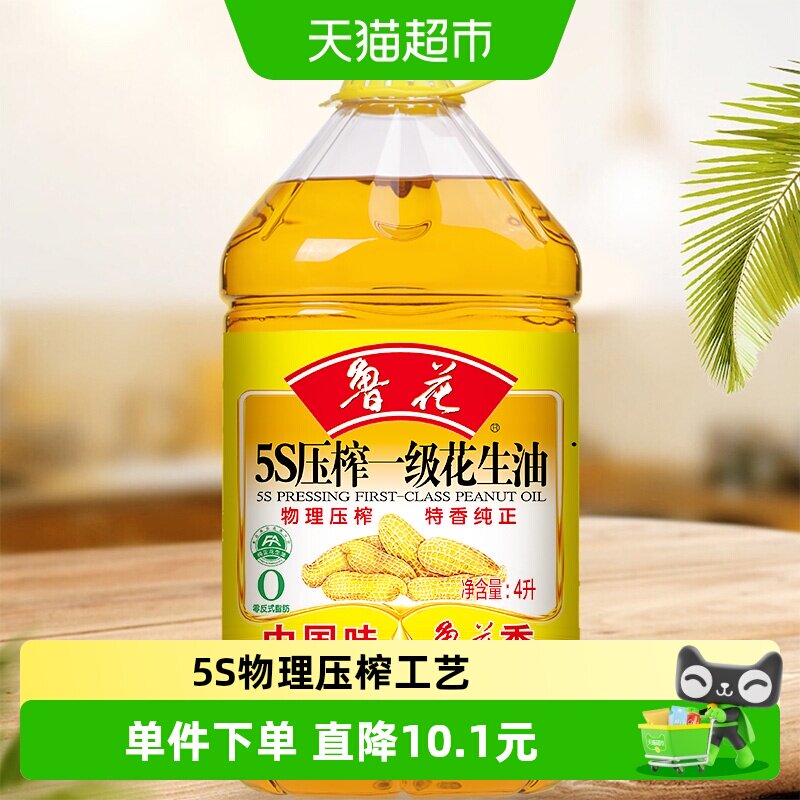 鲁花5S物理压榨一级花生油4L食用油5S物理压榨厨房家用大桶
