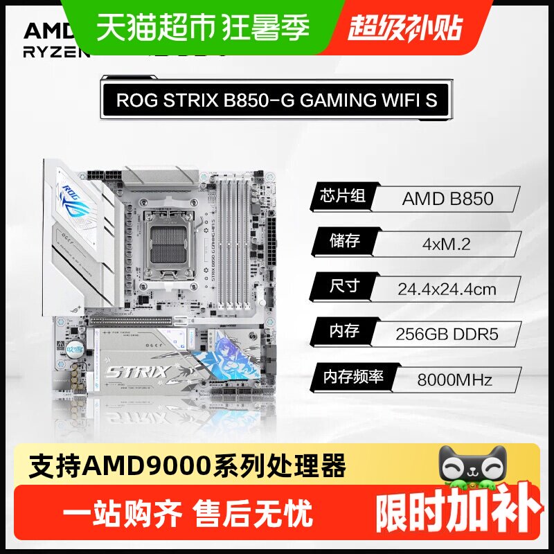 华硕主板ROG/STRIX/B850-G/GAMING/WIFI吹雪TUF电脑主板
