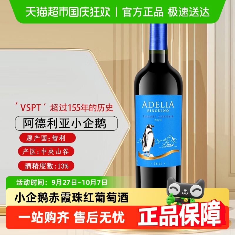 VSPT阿德利亚赤霞珠
