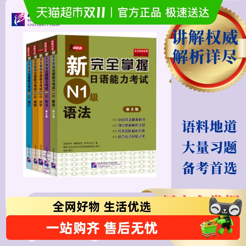新完全掌握日语能力考试N1级词
