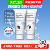 原装 进口澳米粒泰国牛奶洗面奶氨基酸洁面男女180ml2瓶水润不紧绷