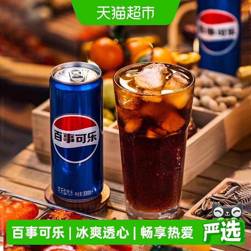 百事可乐碳酸饮料汽水