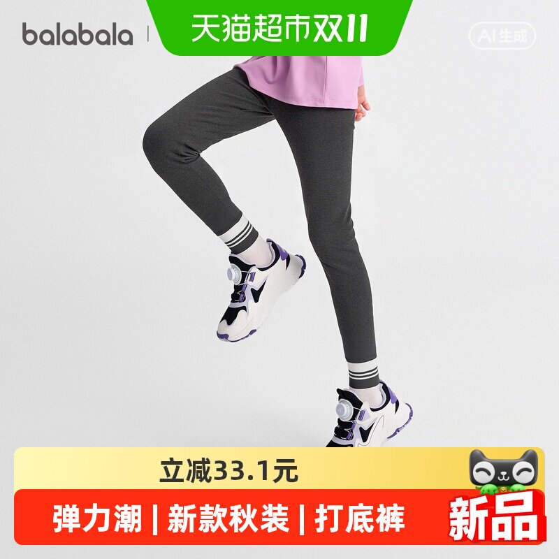【balaOne】巴拉巴拉儿童打底裤女童裤子宝宝2026新款秋装弹力潮