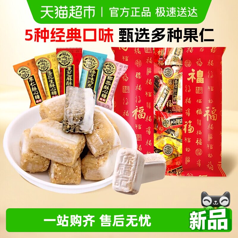 徐福记酥心糖502g喜糖果落花生味休闲零食散装批发