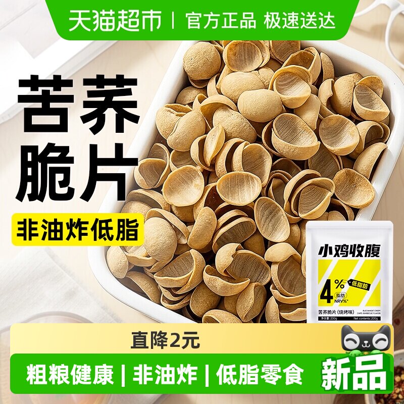 无糖精苦荞脆片非油炸全麦粗粮饼干低脂荞麦锅巴薯片卡解馋零食品