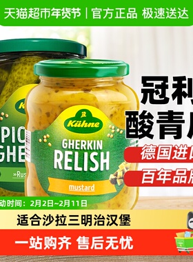 冠利俄式酸青瓜670g+芥末汉堡蓉350g低脂解腻组合厚皮橙同款酱料