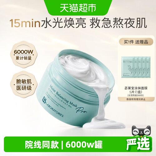 BbLAB复活草面膜院线同款水光SPA