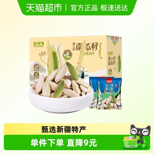 悠米海盐美人甲南瓜籽零食