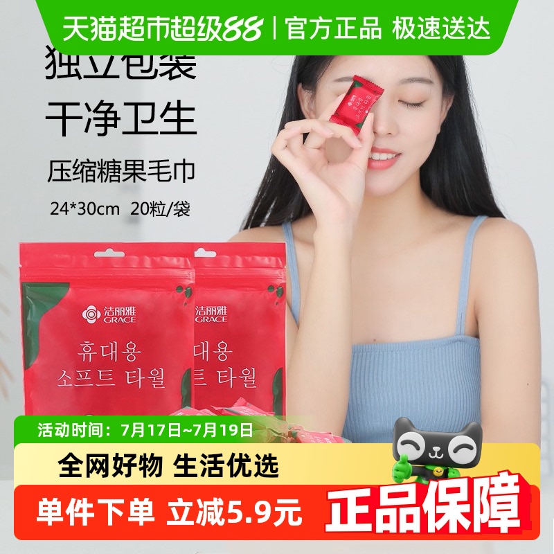洁丽雅压缩毛巾20粒装一次性加厚