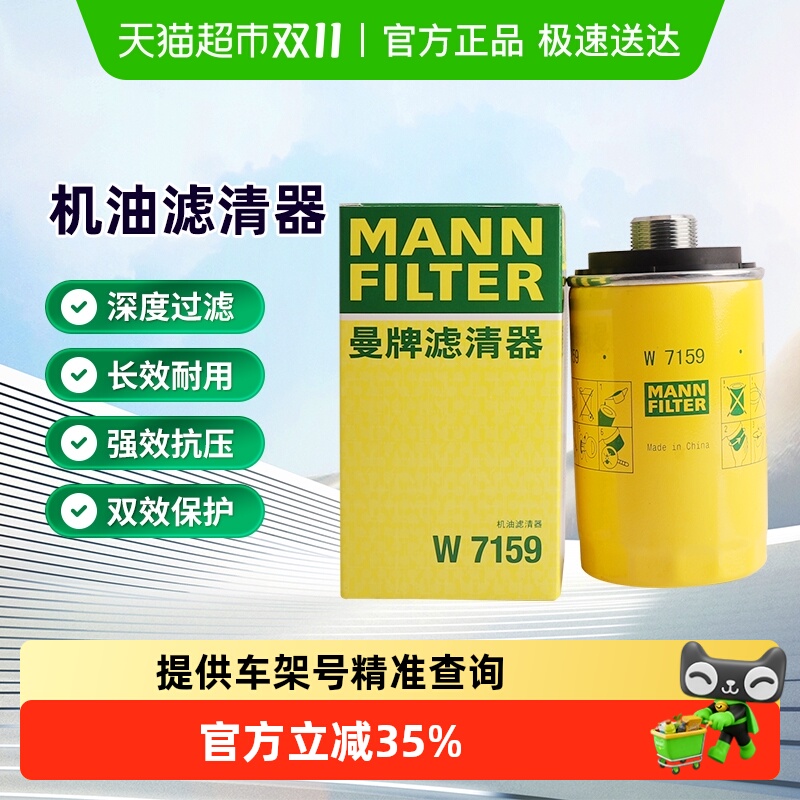 曼牌机油滤芯适用迈腾途观