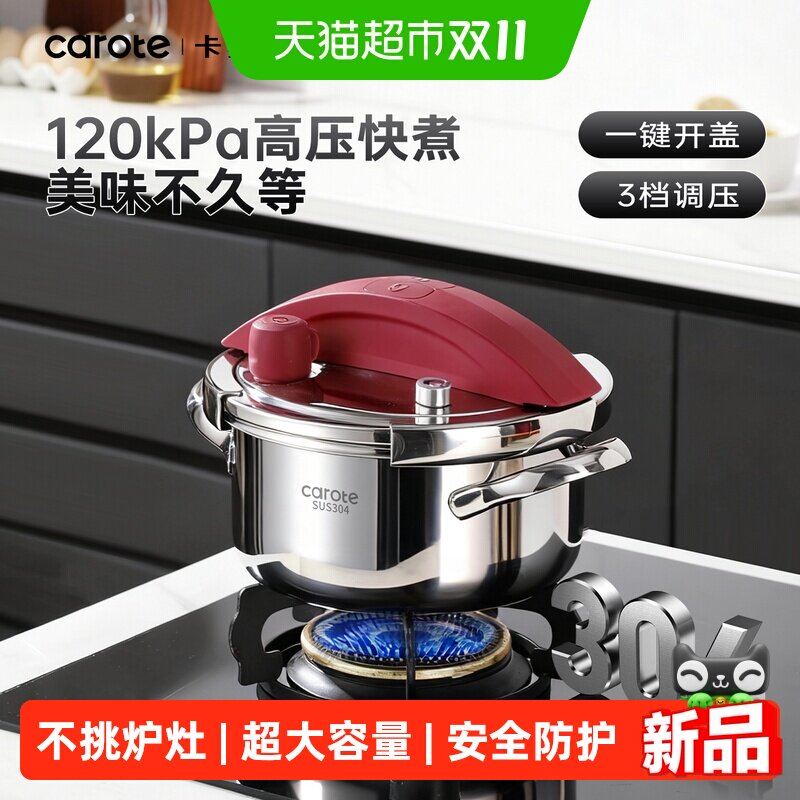 卡罗特家用燃气电磁炉高压锅