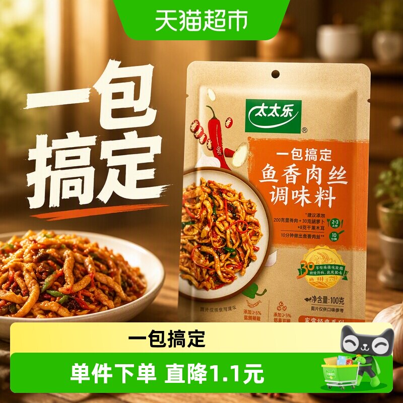 太太乐鱼香肉丝调味料图片