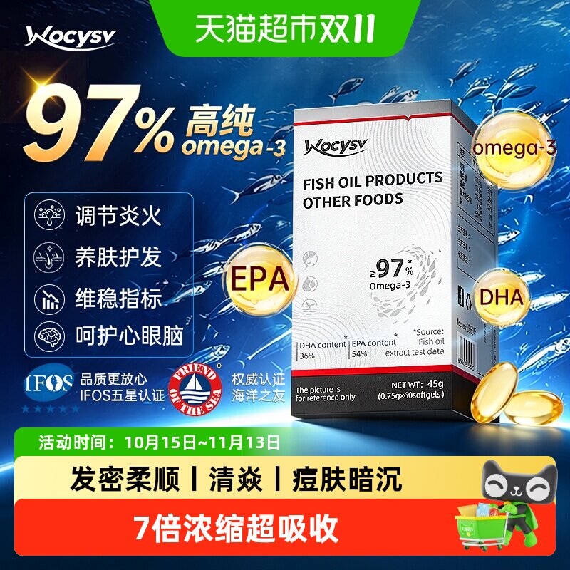 wocysv深海鱼油97%omega3炎痘祛