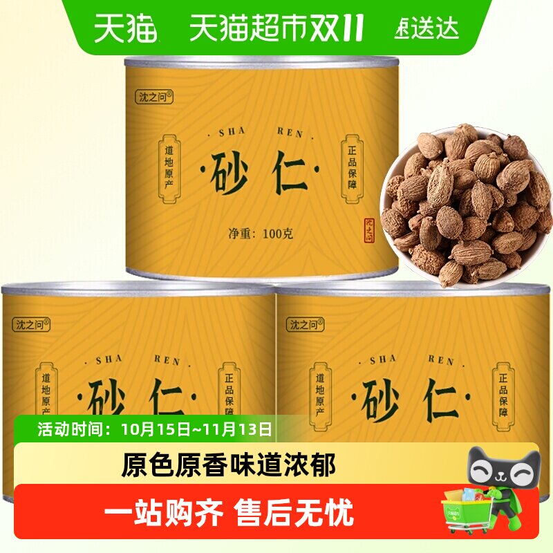 正宗砂仁中药材正品大料香料调料大全香料调料火锅烧烤卤料散装
